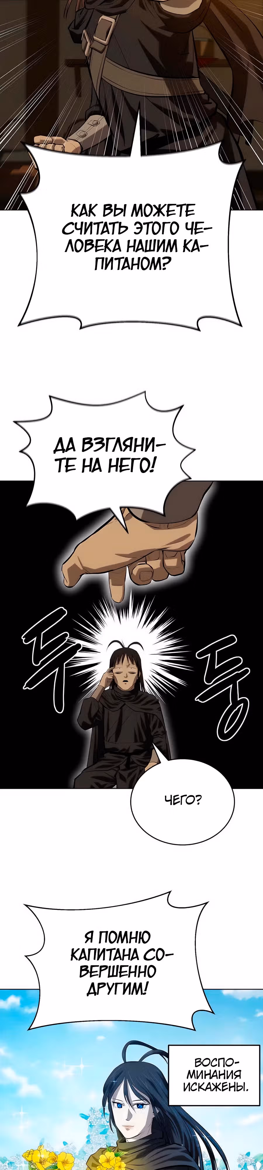 Слабейший учитель — Том 3 · Глава 131, страница 27