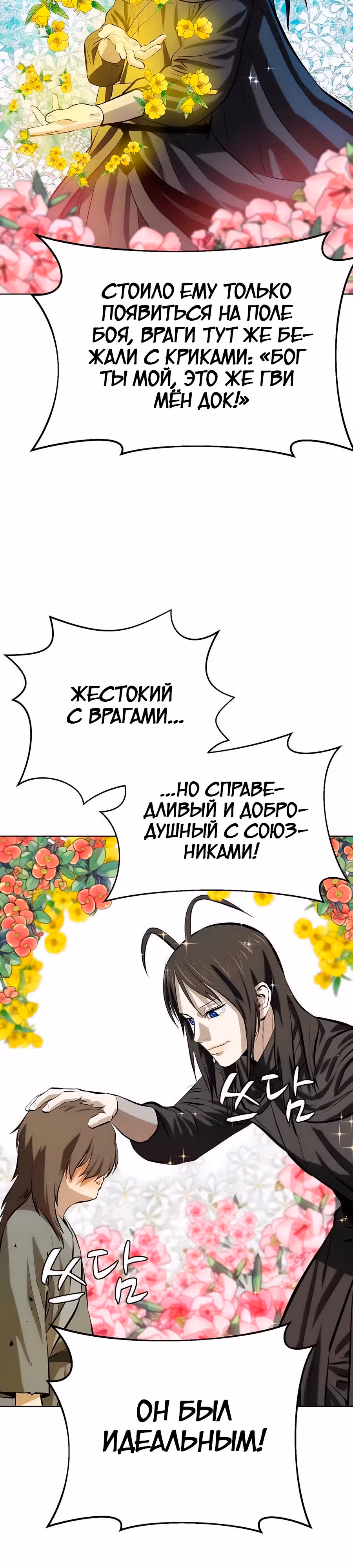 Слабейший учитель — Том 3 · Глава 131, страница 28