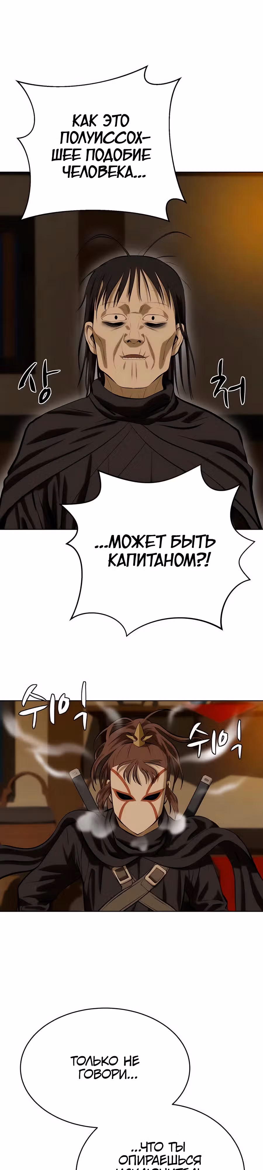 Слабейший учитель — Том 3 · Глава 131, страница 29