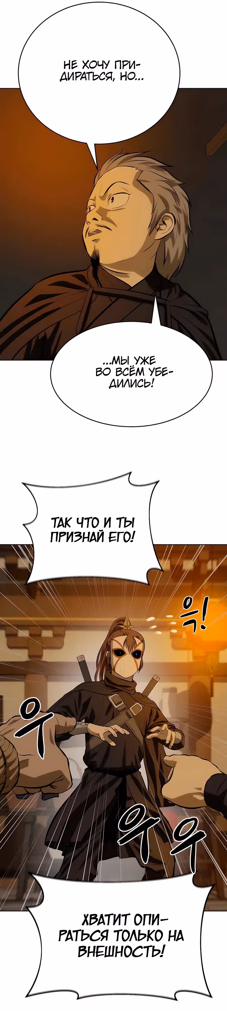 Слабейший учитель — Том 3 · Глава 131, страница 31