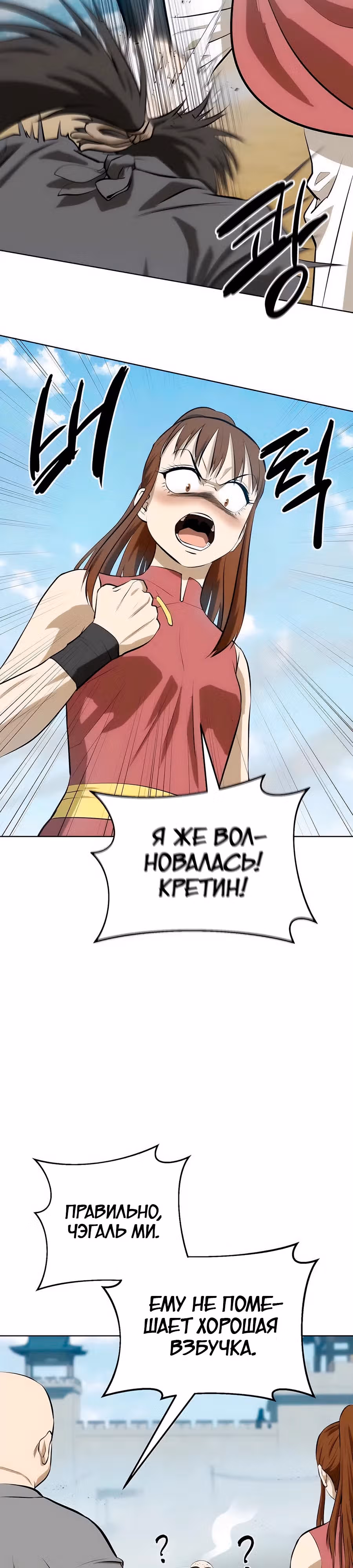 Слабейший учитель — Том 3 · Глава 131, страница 5