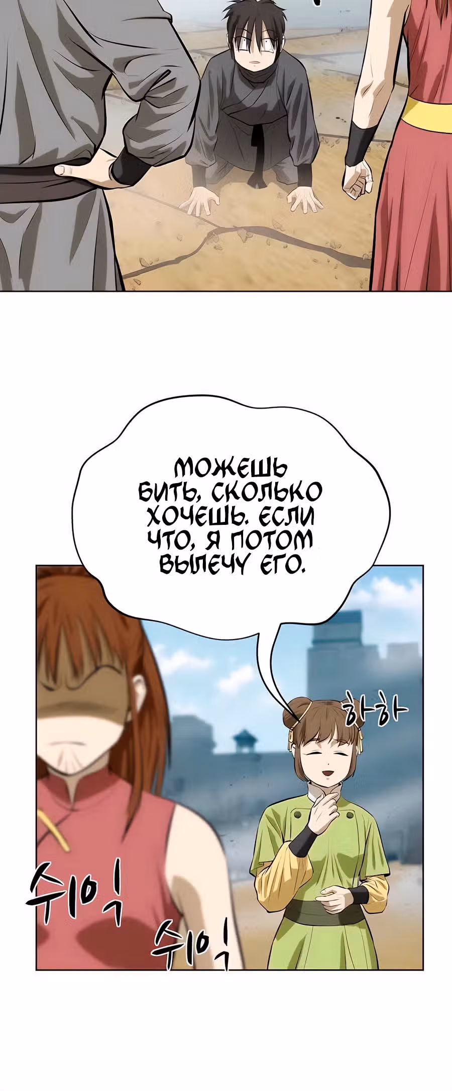 Слабейший учитель — Том 3 · Глава 131, страница 6