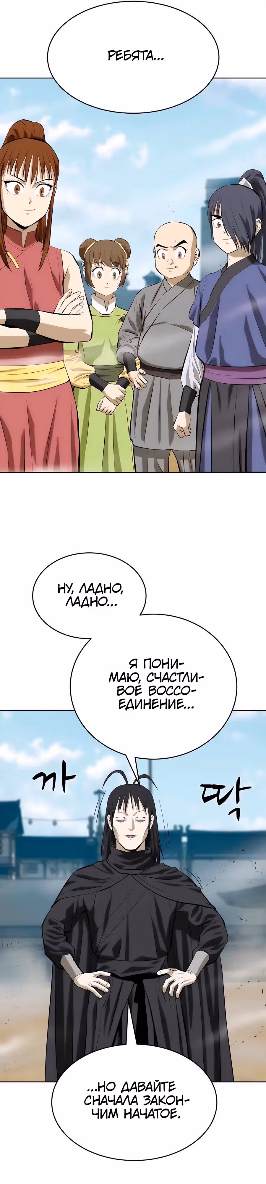 Слабейший учитель — Том 3 · Глава 131, страница 7