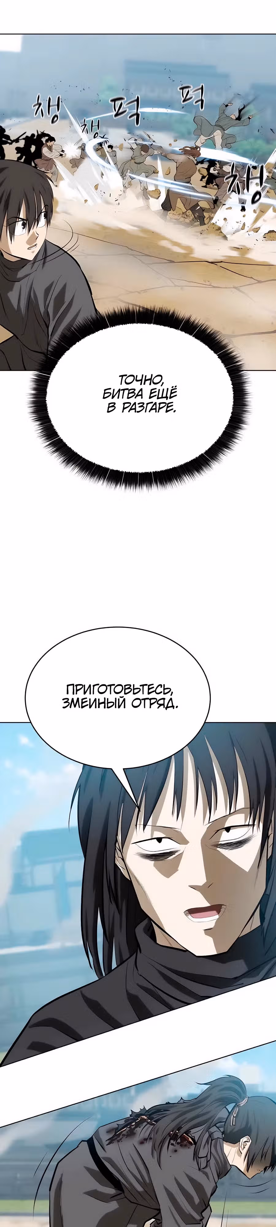 Слабейший учитель — Том 3 · Глава 131, страница 8
