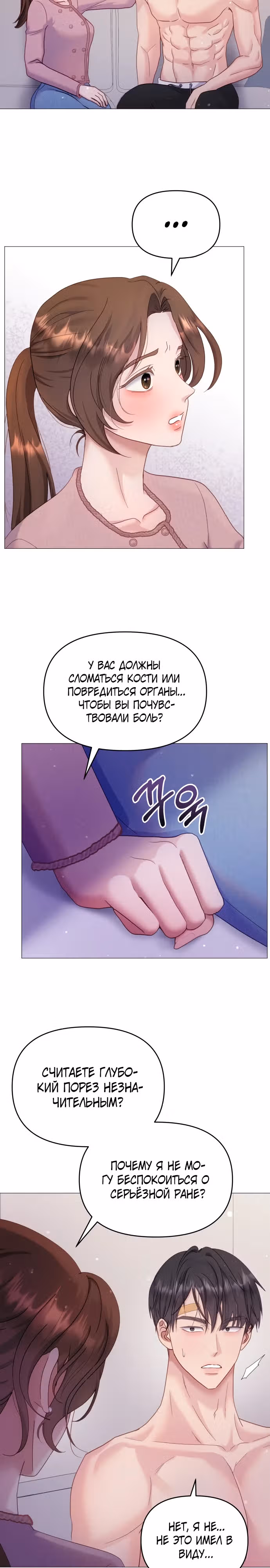 Руководство по использованию зверя — Том 1 · Глава 20, страница 8