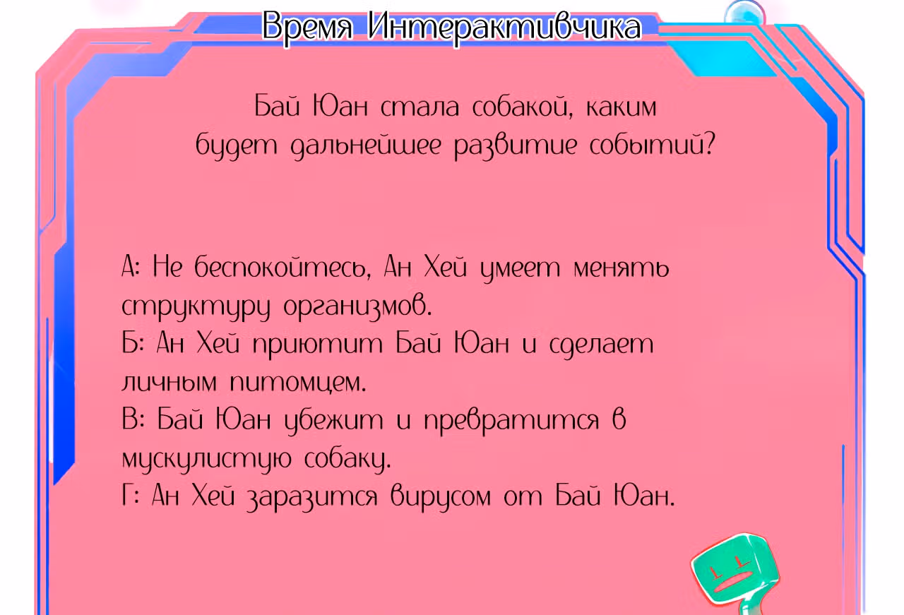 7:30 по мобильному времени — Том 1 · Глава 5, страница 83