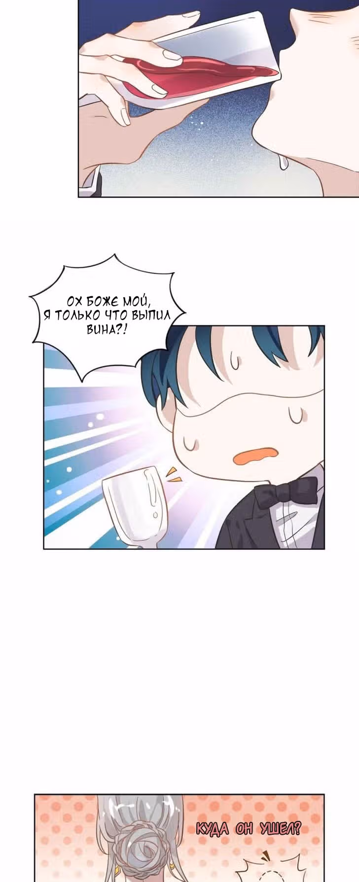 Мой парень заставил меня влюбиться — Том 1 · Глава 3, страница 30