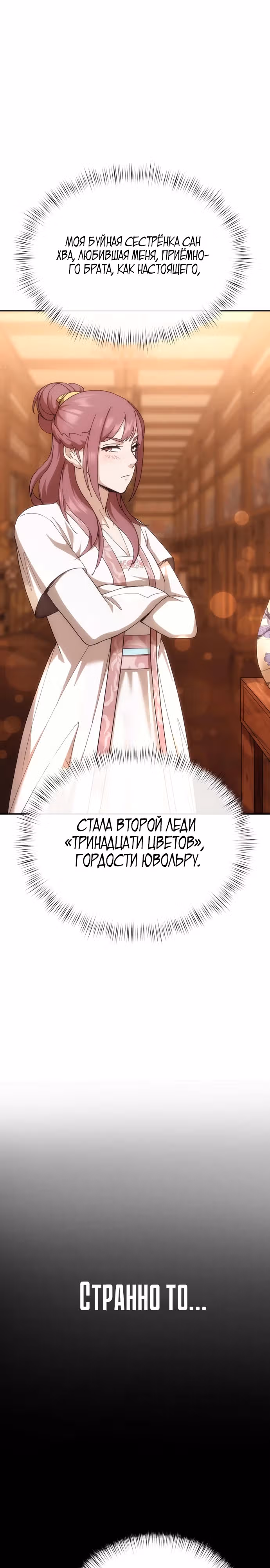 Вторая жизнь евнуха — Том 1 · Глава 2, страница 19