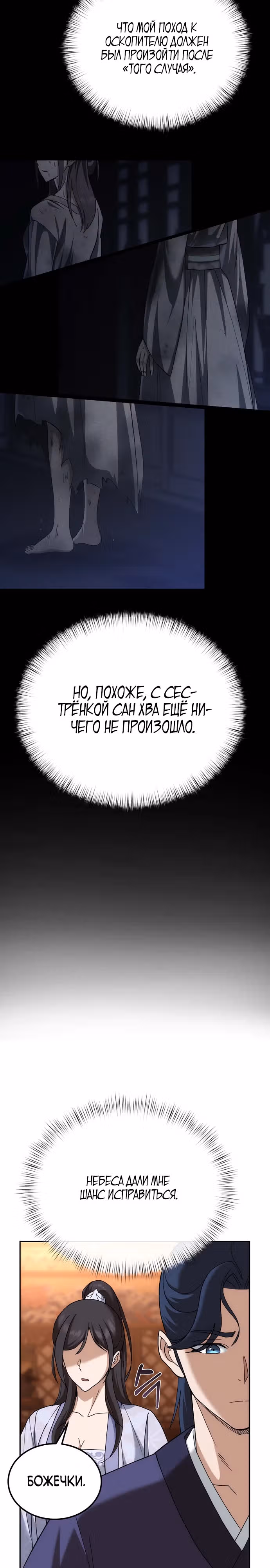 Вторая жизнь евнуха — Том 1 · Глава 2, страница 20