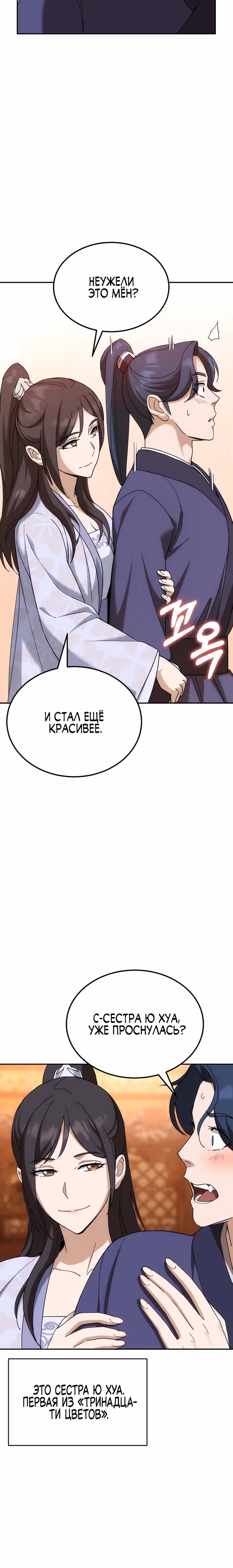 Вторая жизнь евнуха — Том 1 · Глава 2, страница 21