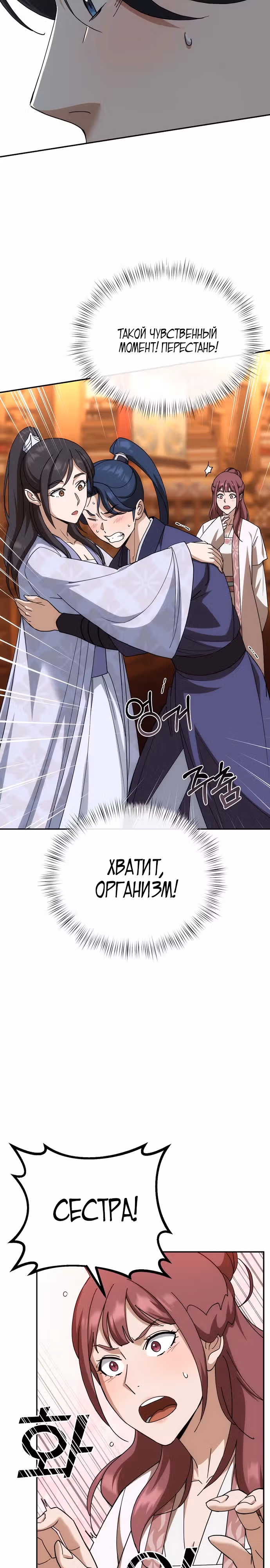 Вторая жизнь евнуха — Том 1 · Глава 2, страница 25