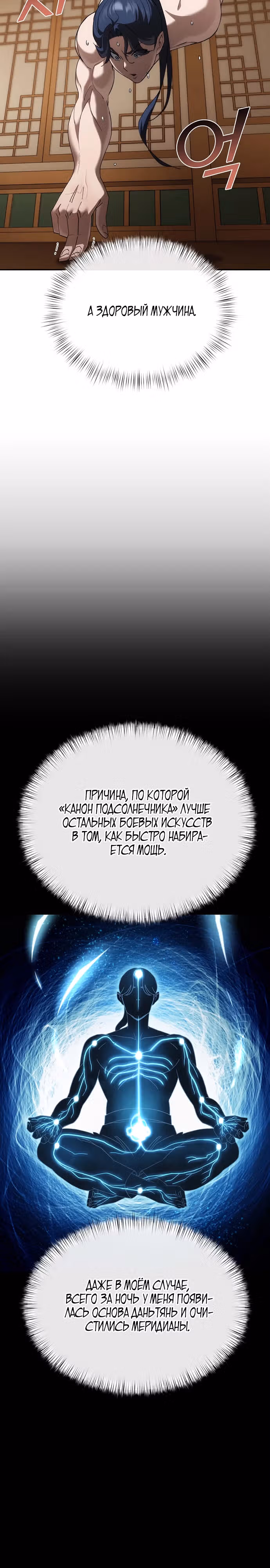 Вторая жизнь евнуха — Том 1 · Глава 2, страница 4