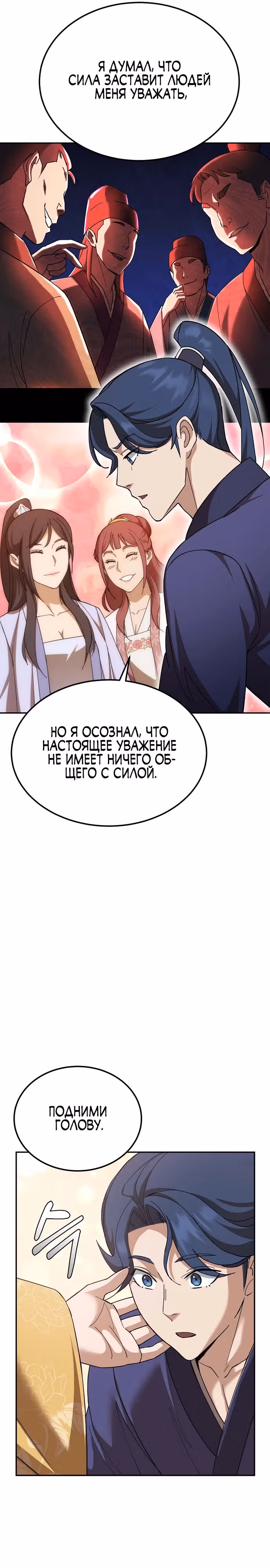 Вторая жизнь евнуха — Том 1 · Глава 2, страница 33