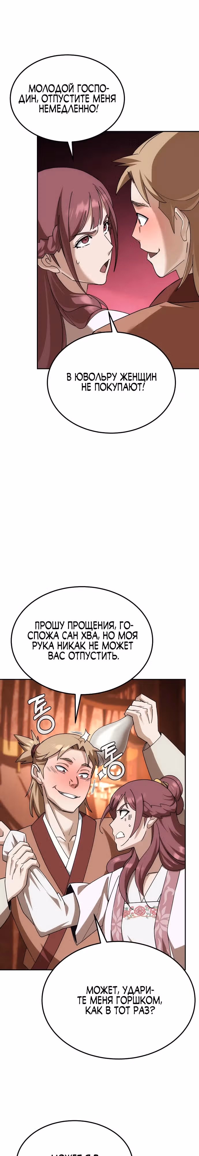 Вторая жизнь евнуха — Том 1 · Глава 2, страница 39