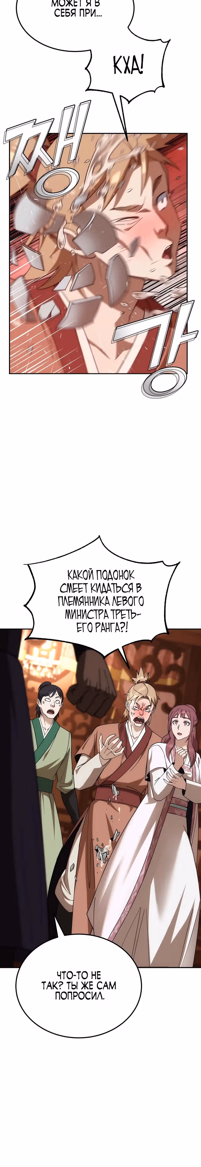 Вторая жизнь евнуха — Том 1 · Глава 2, страница 40