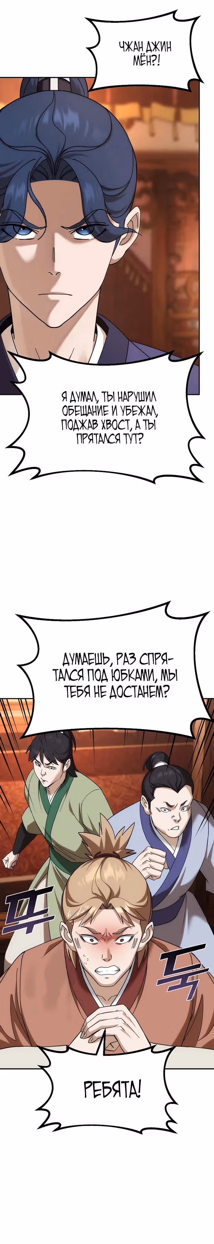 Вторая жизнь евнуха — Том 1 · Глава 2, страница 41