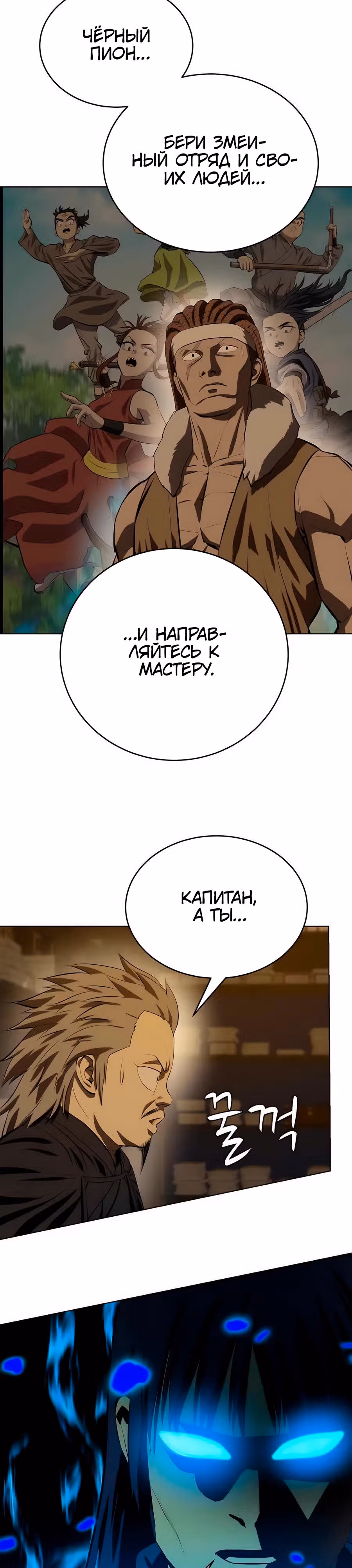 Слабейший учитель — Том 3 · Глава 132, страница 16