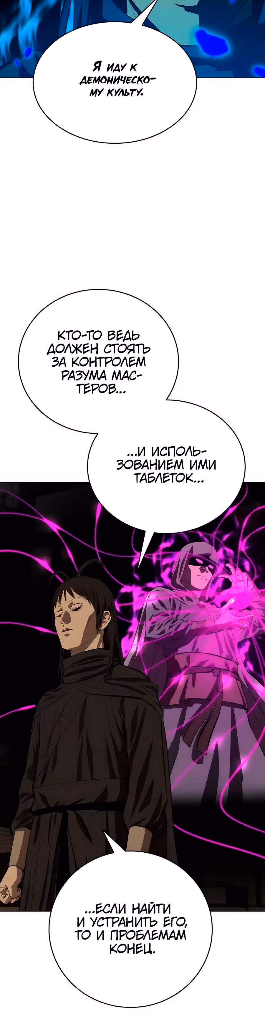 Слабейший учитель — Том 3 · Глава 132, страница 17