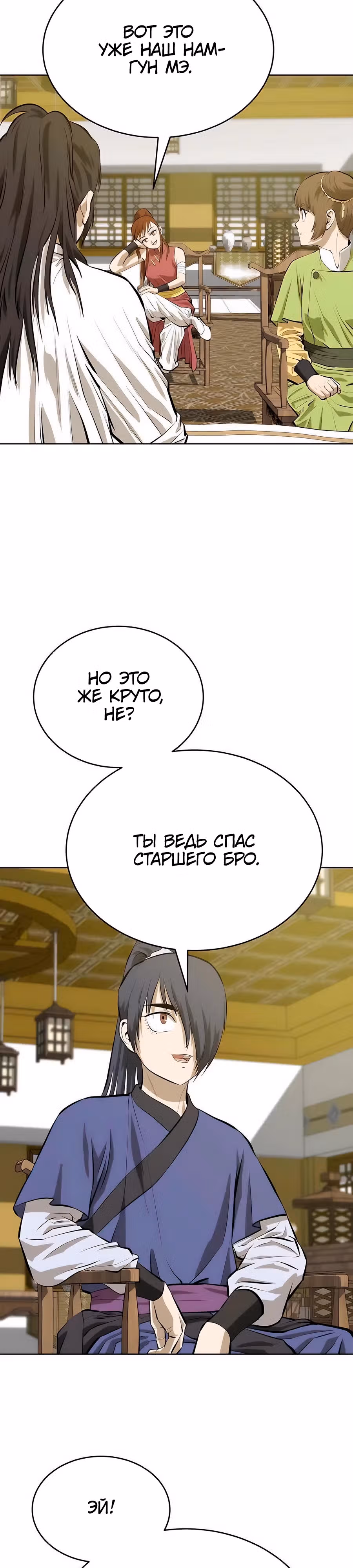 Слабейший учитель — Том 3 · Глава 132, страница 3