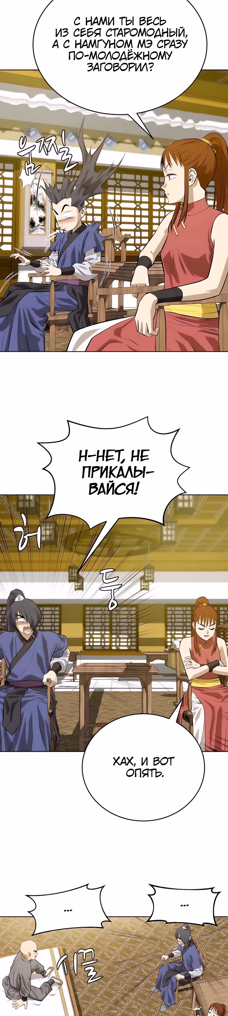 Слабейший учитель — Том 3 · Глава 132, страница 4