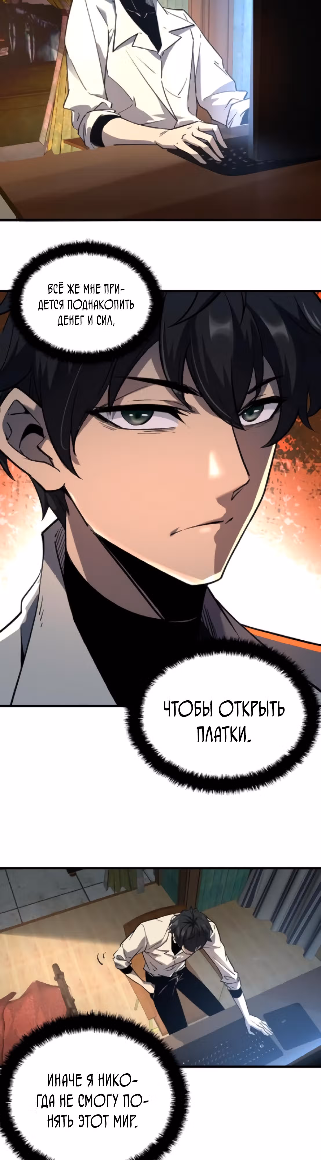 Не можешь убить? Прости, но я бессмертный. — Том 1 · Глава 54, страница 6