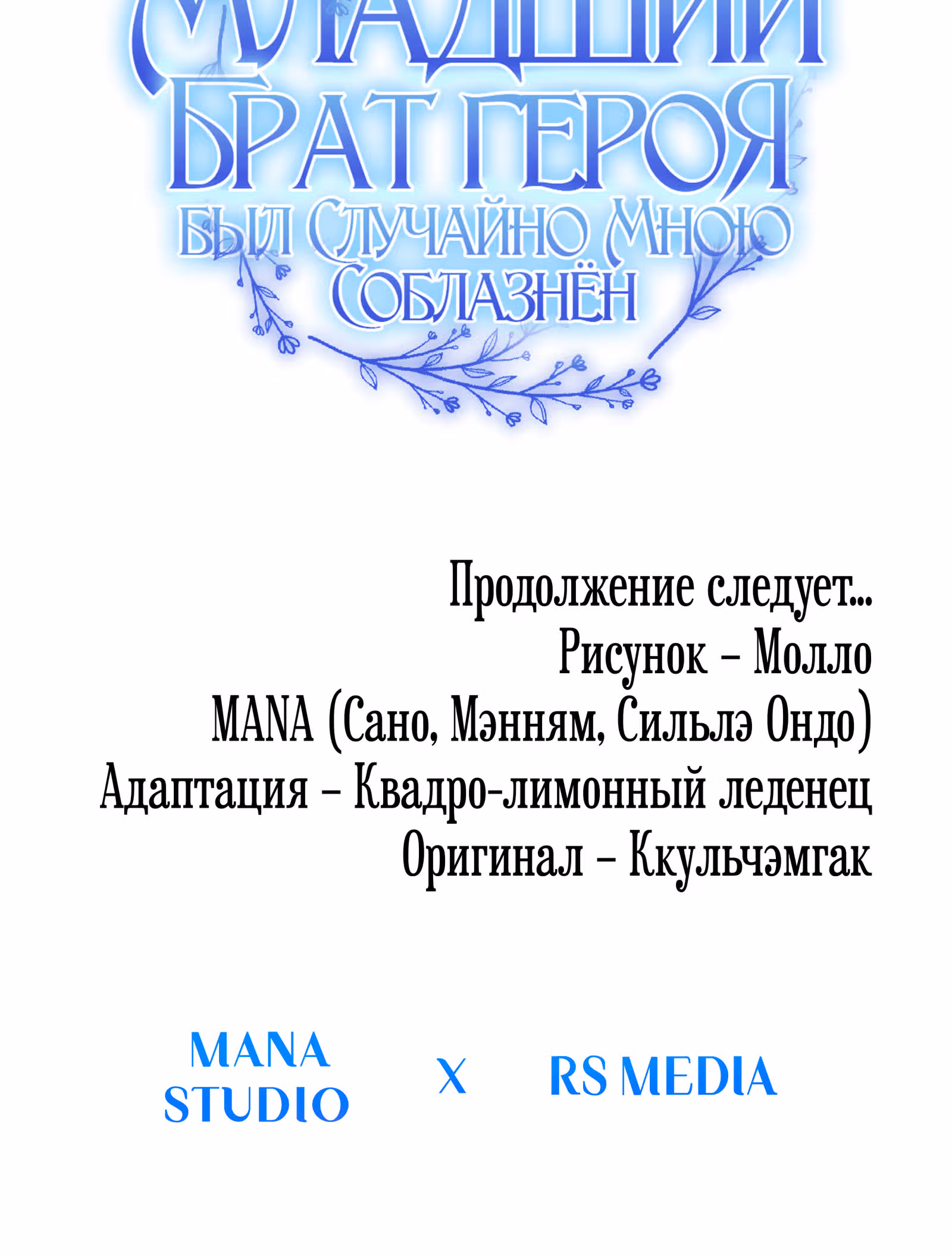 Младший брат героя был случайно мною соблазнён — Том 1 · Глава 0, страница 29