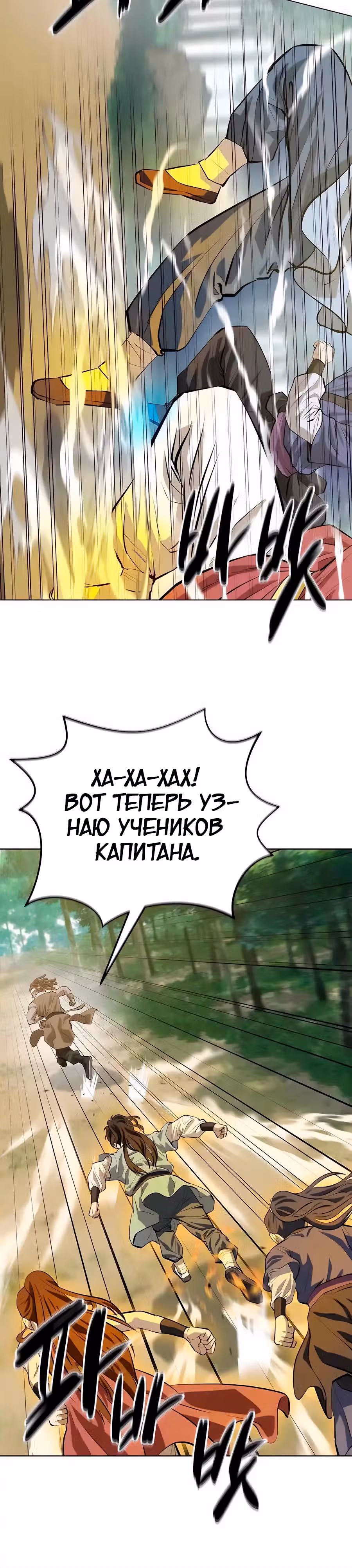 Слабейший учитель — Том 3 · Глава 133, страница 12