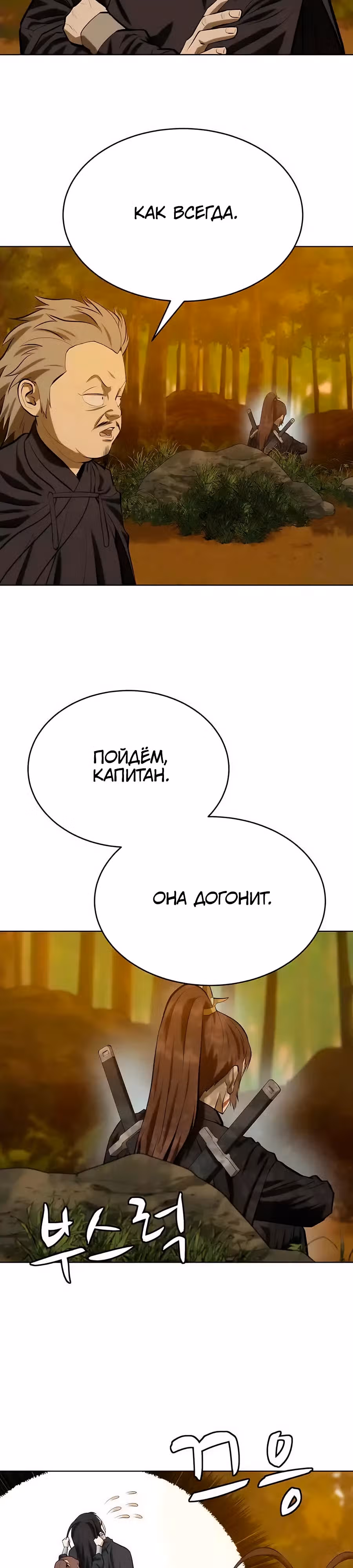 Слабейший учитель — Том 3 · Глава 133, страница 14