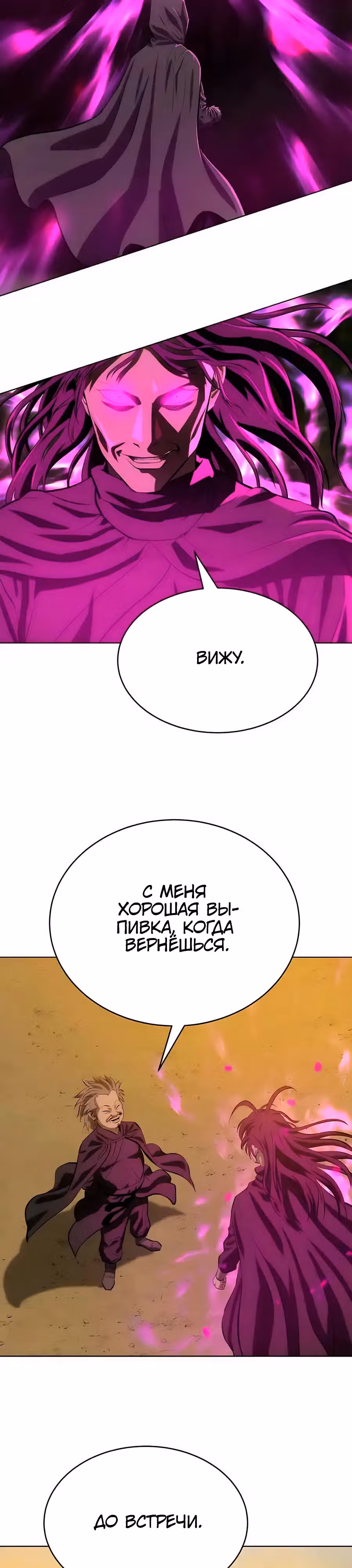 Слабейший учитель — Том 3 · Глава 133, страница 18