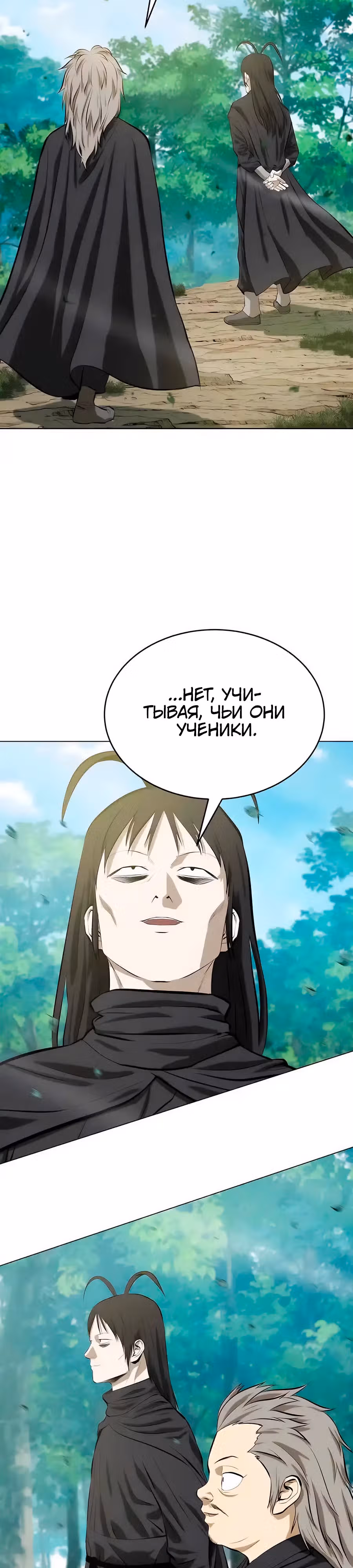 Слабейший учитель — Том 3 · Глава 133, страница 3