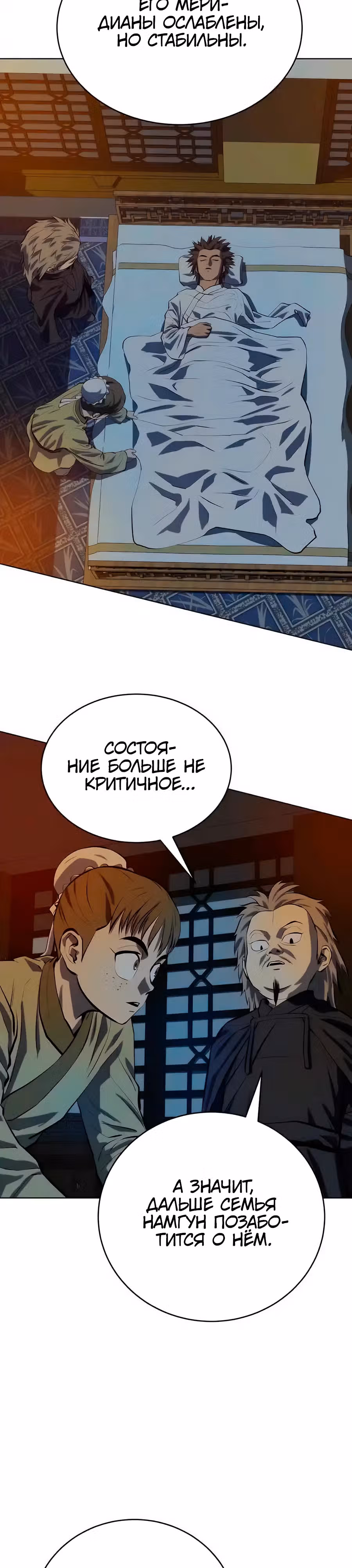 Слабейший учитель — Том 3 · Глава 133, страница 22