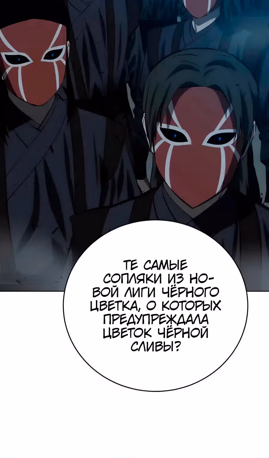 Слабейший учитель — Том 3 · Глава 133, страница 26