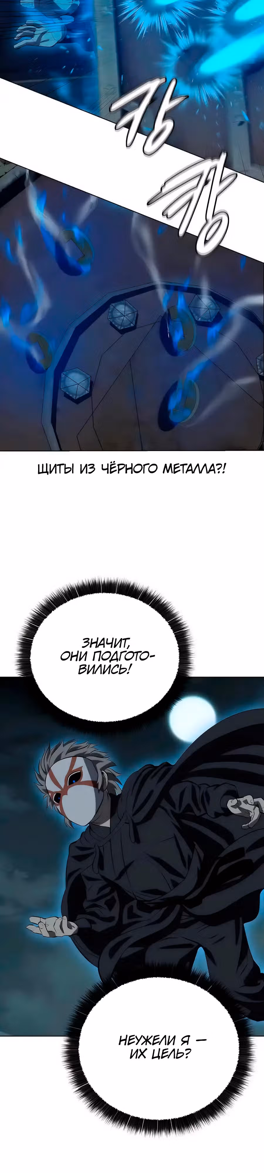 Слабейший учитель — Том 3 · Глава 133, страница 29