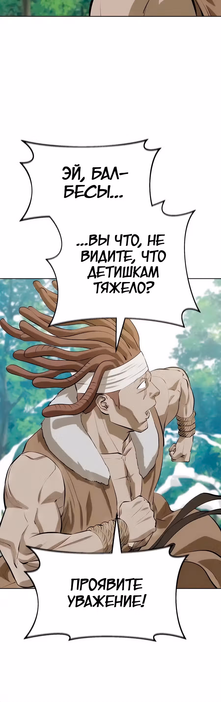 Слабейший учитель — Том 3 · Глава 133, страница 8