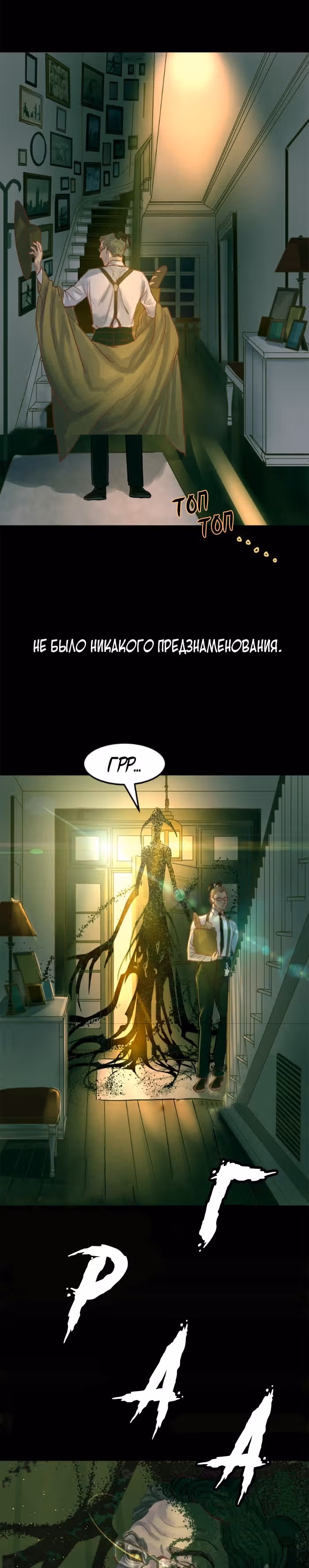 Божественное проклятье — Том 1 · Глава 5, страница 2