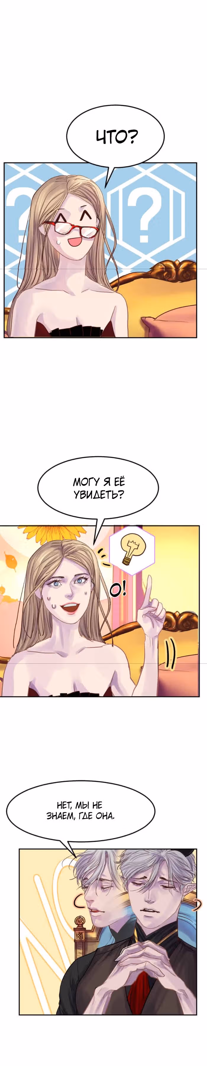 Божественное проклятье — Том 1 · Глава 5, страница 12