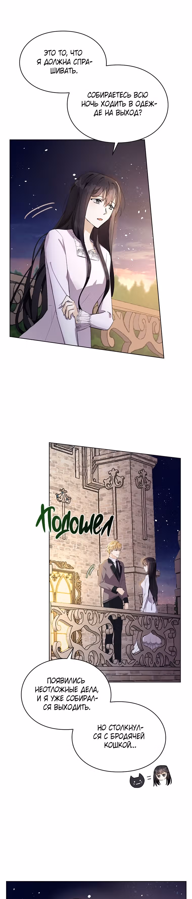 Плохой конец отомэ-игры — Том 1 · Глава 16, страница 2