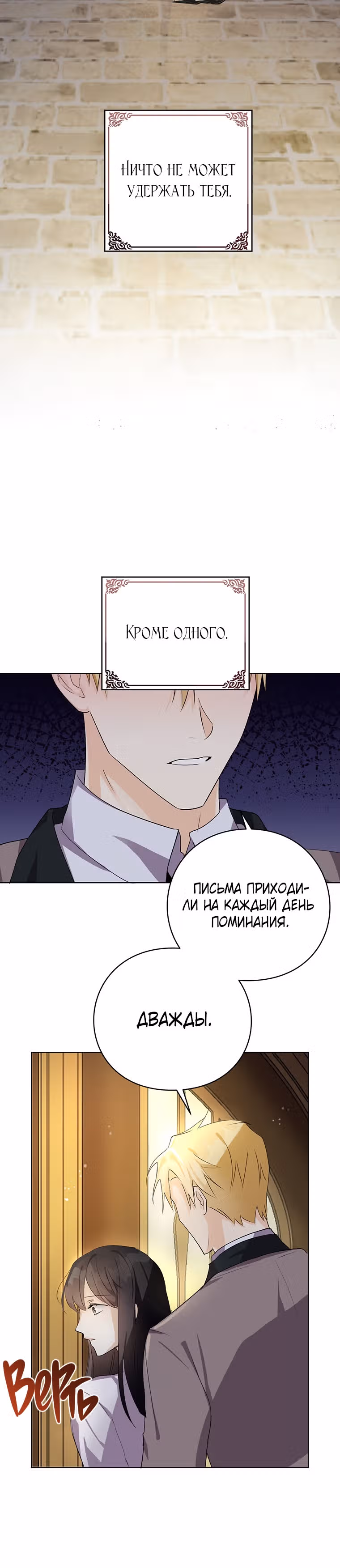 Плохой конец отомэ-игры — Том 1 · Глава 16, страница 20