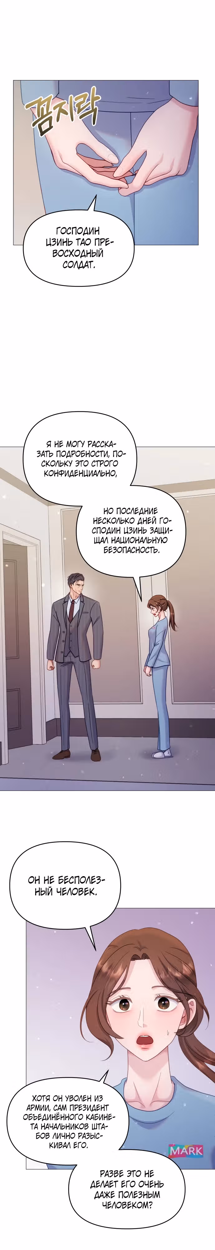 Руководство по использованию зверя — Том 1 · Глава 22, страница 6