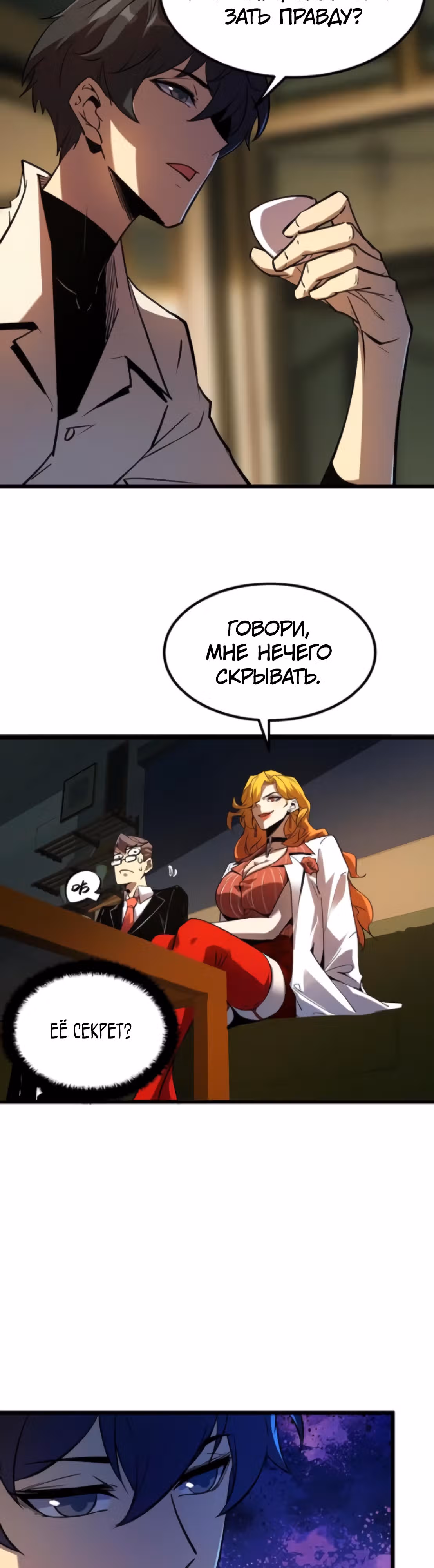 Не можешь убить? Прости, но я бессмертный. — Том 1 · Глава 57, страница 3