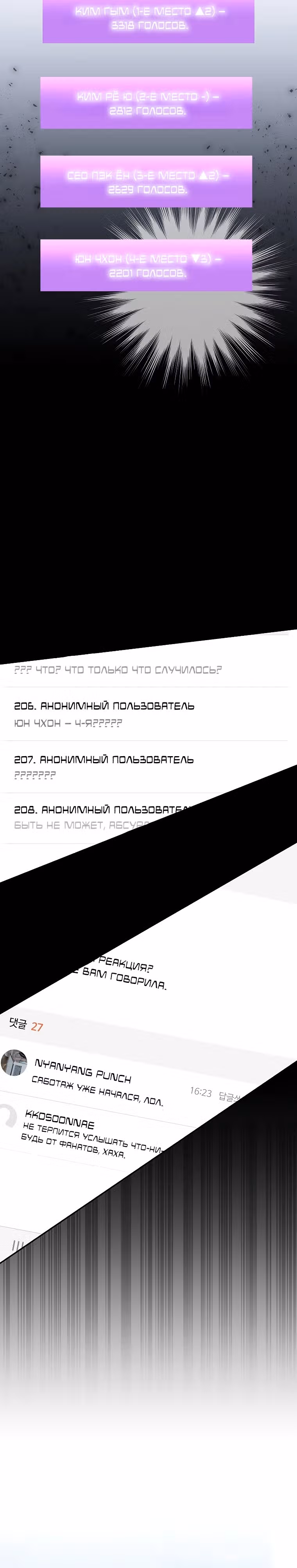 Я стала лидером обречённой на провал гёрл-группы — Том 1 · Глава 11, страница 29