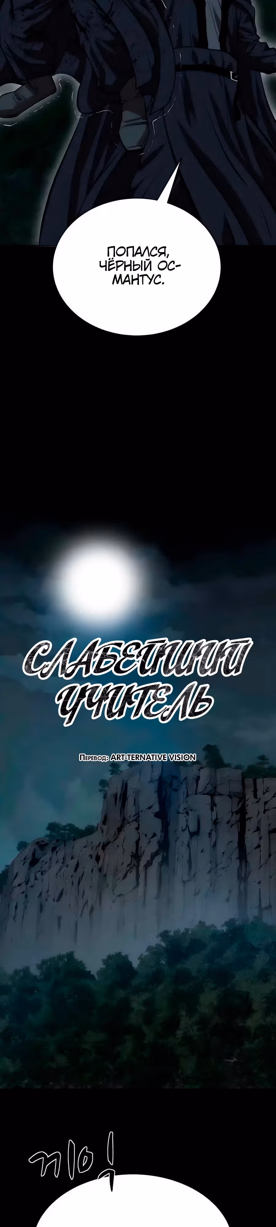 Слабейший учитель — Том 3 · Глава 134, страница 13
