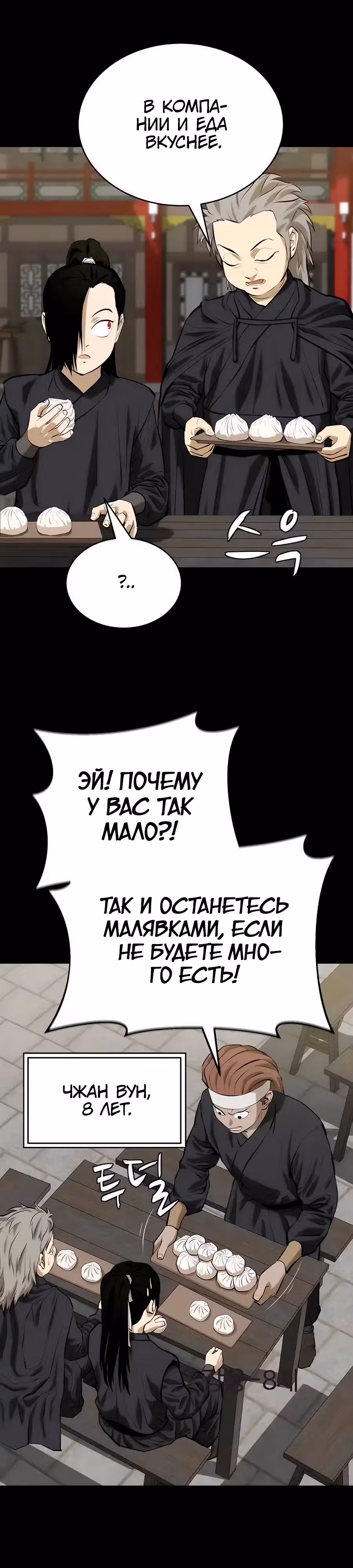 Слабейший учитель — Том 3 · Глава 134, страница 16