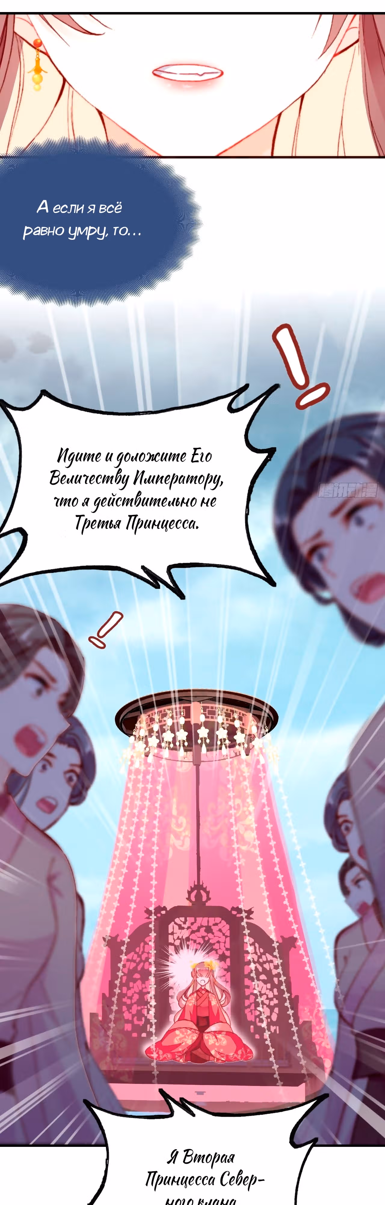 Ваша маска спала, Ваше Величество — Том 1 · Глава 2, страница 7