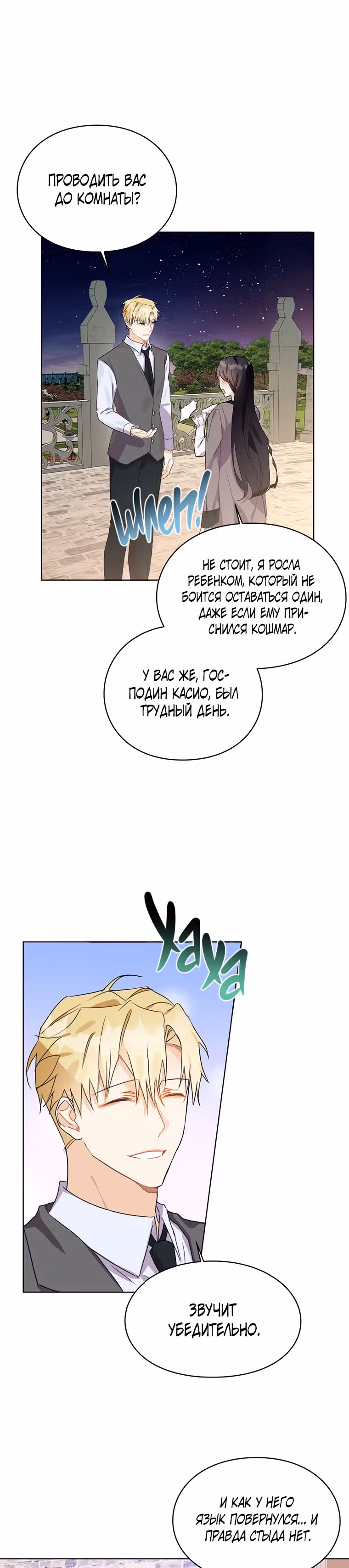 Плохой конец отомэ-игры — Том 1 · Глава 17, страница 2