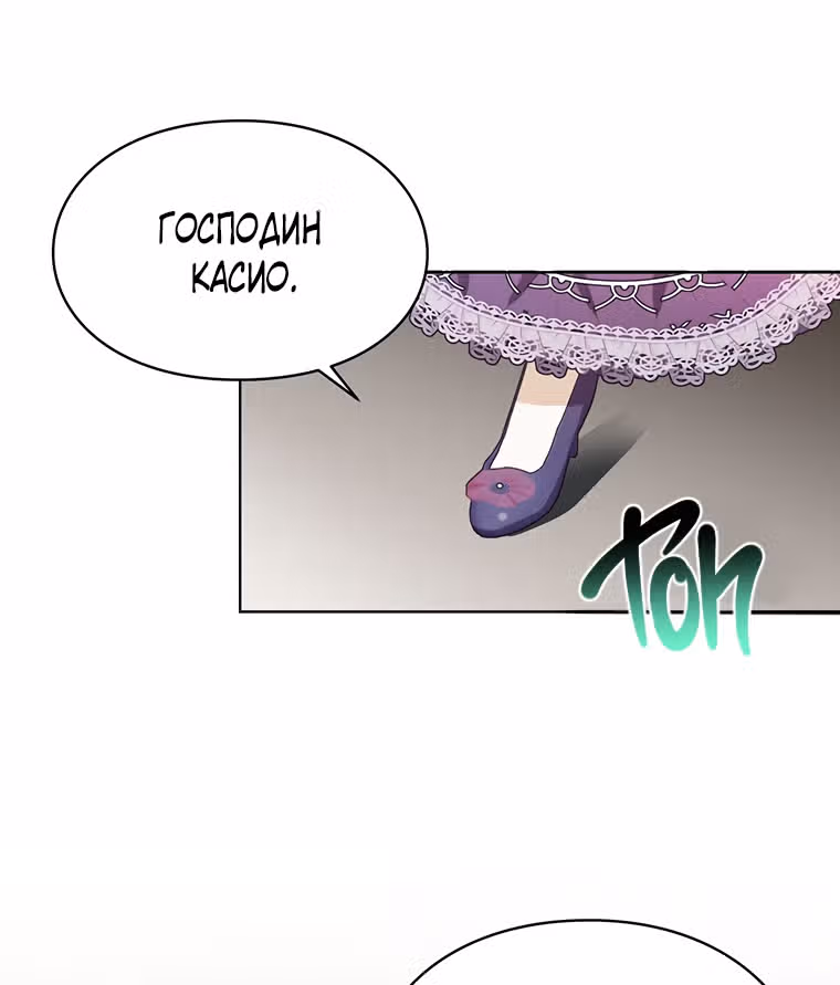 Плохой конец отомэ-игры — Том 1 · Глава 17, страница 28