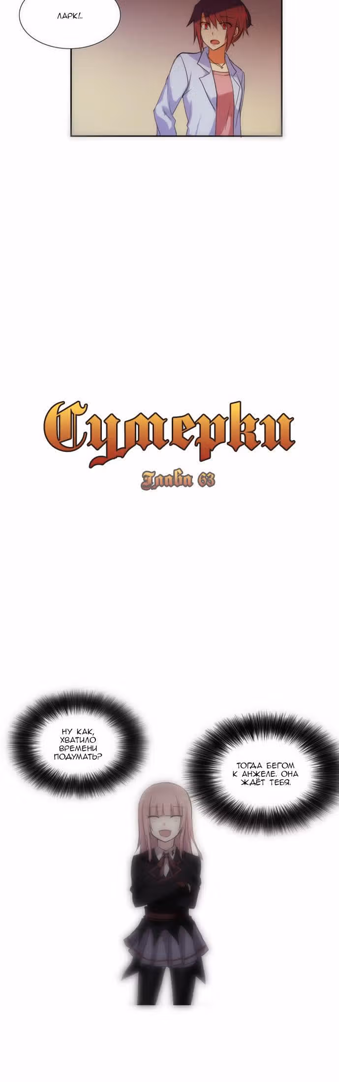 Сумерки — Том 1 · Глава 63, страница 2