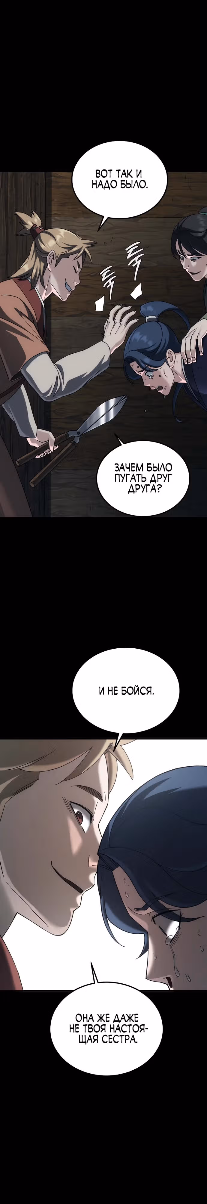 Вторая жизнь евнуха — Том 1 · Глава 3, страница 16