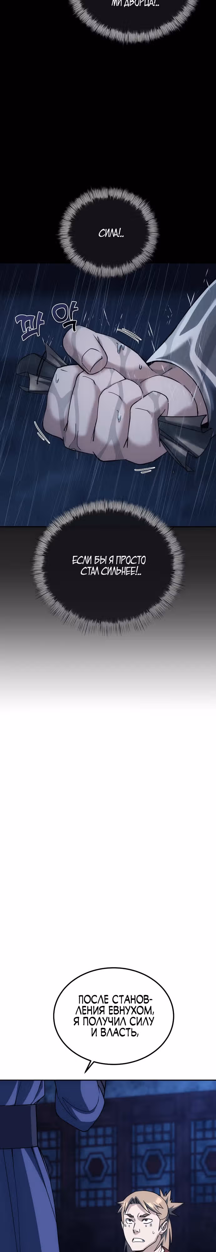 Вторая жизнь евнуха — Том 1 · Глава 3, страница 26