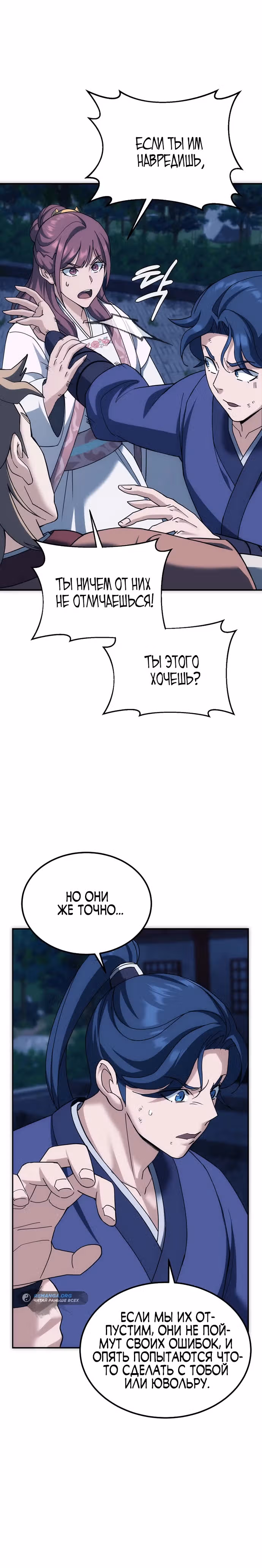 Вторая жизнь евнуха — Том 1 · Глава 3, страница 46